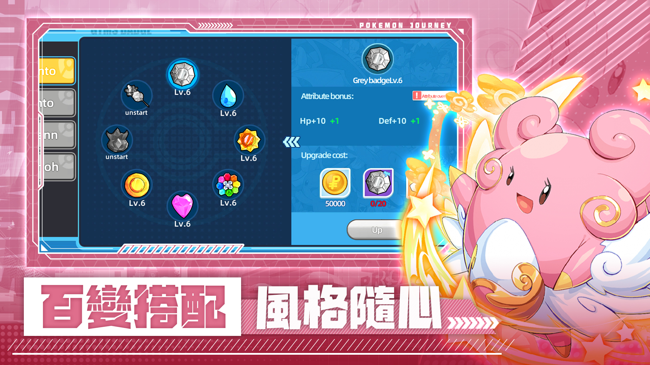PocketChampion 精灵培养界面